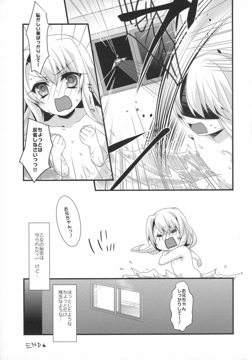 魔法少女の日常 17ページ