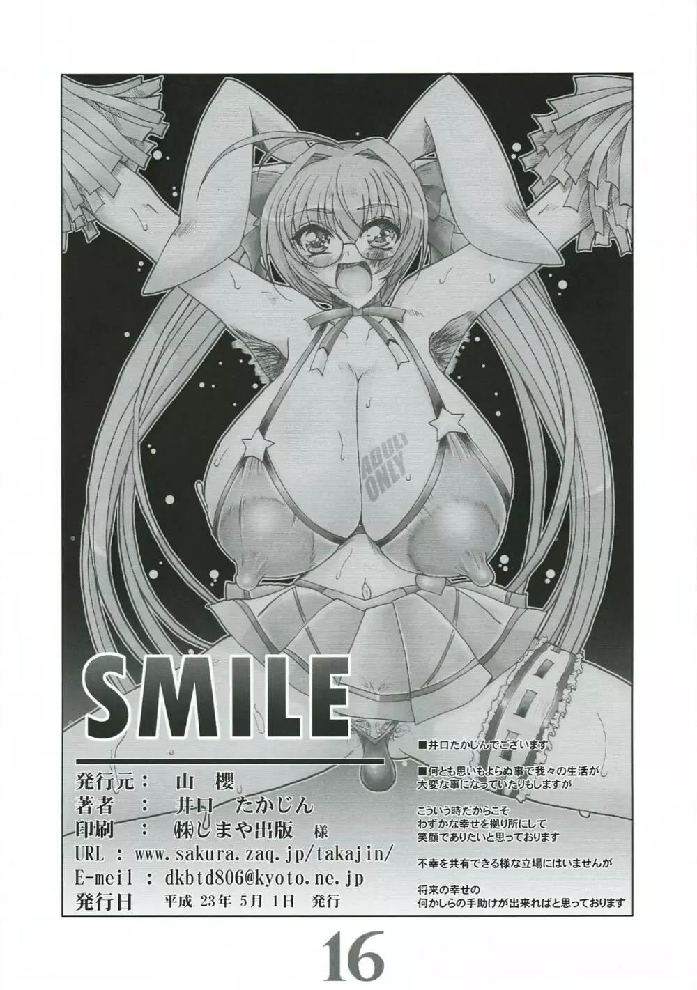 SMILE 16ページ