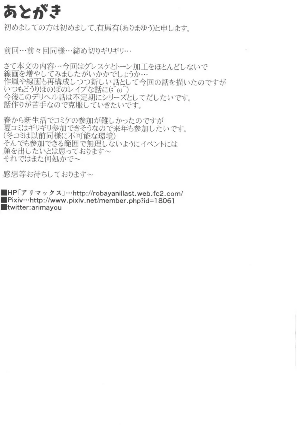 幻想デリヘル少女 優曇華院ちゃん篇 17ページ