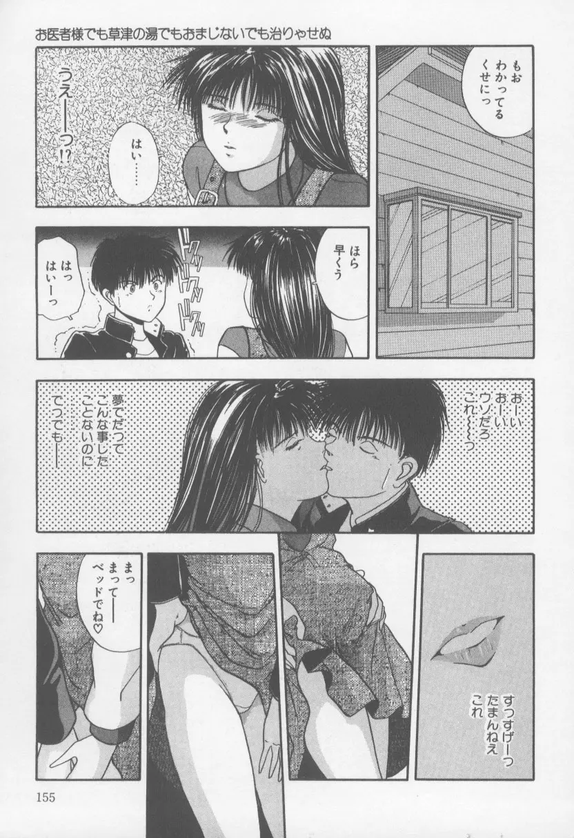 KISS♡はVIRGIN 159ページ