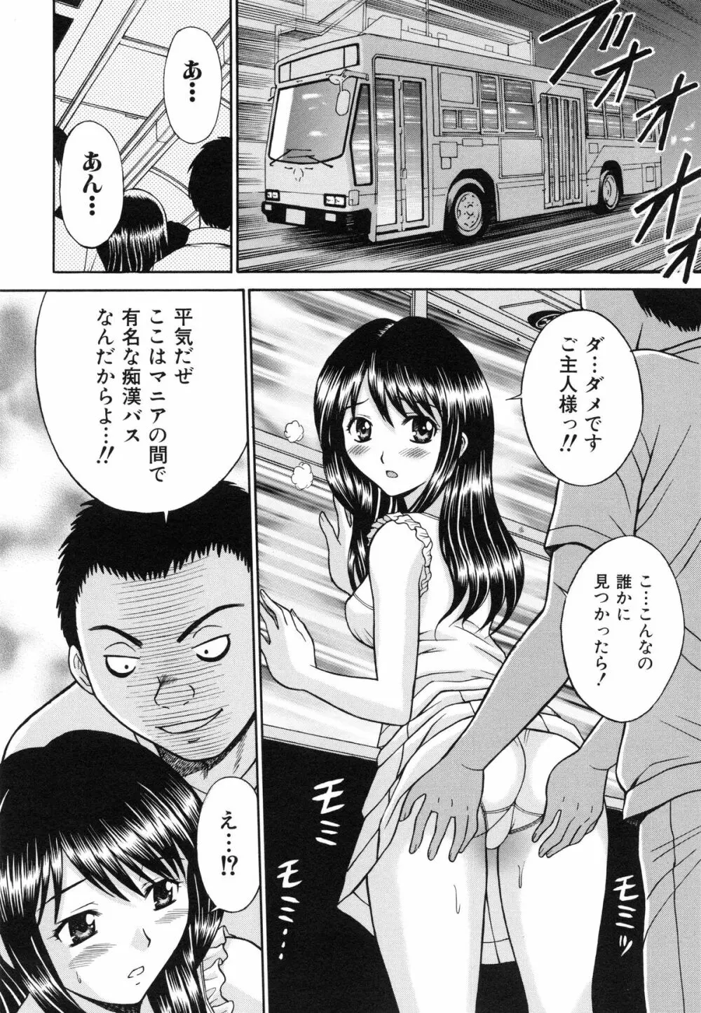 はれんち学級 ～絶倫天国～ 89ページ