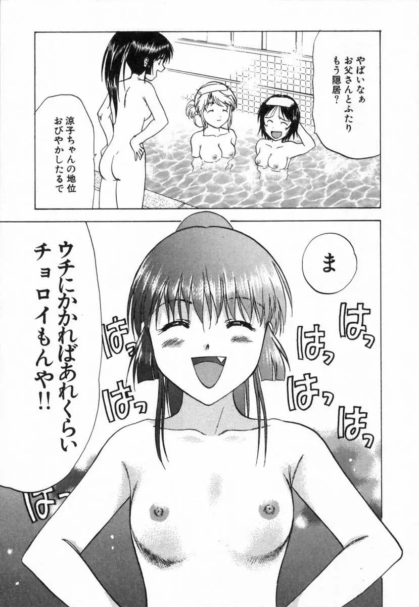 みんなのおふろ 2 76ページ