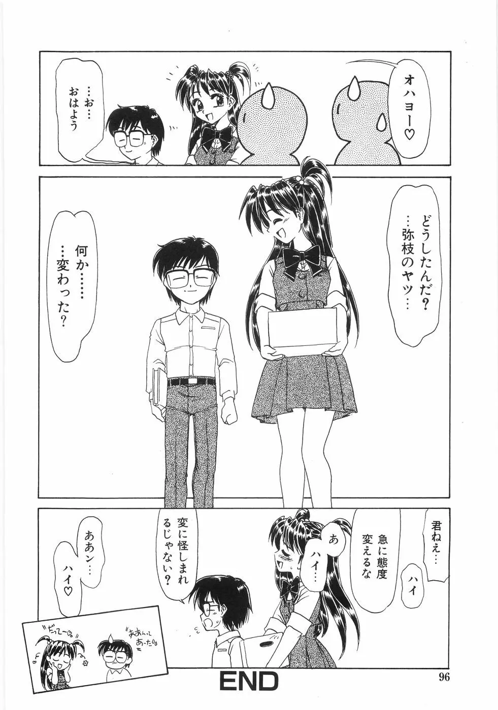 シンジラレナイ女ノ子 101ページ