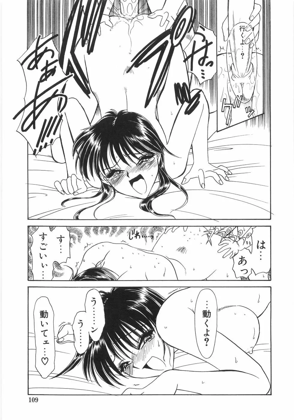 シンジラレナイ女ノ子 114ページ