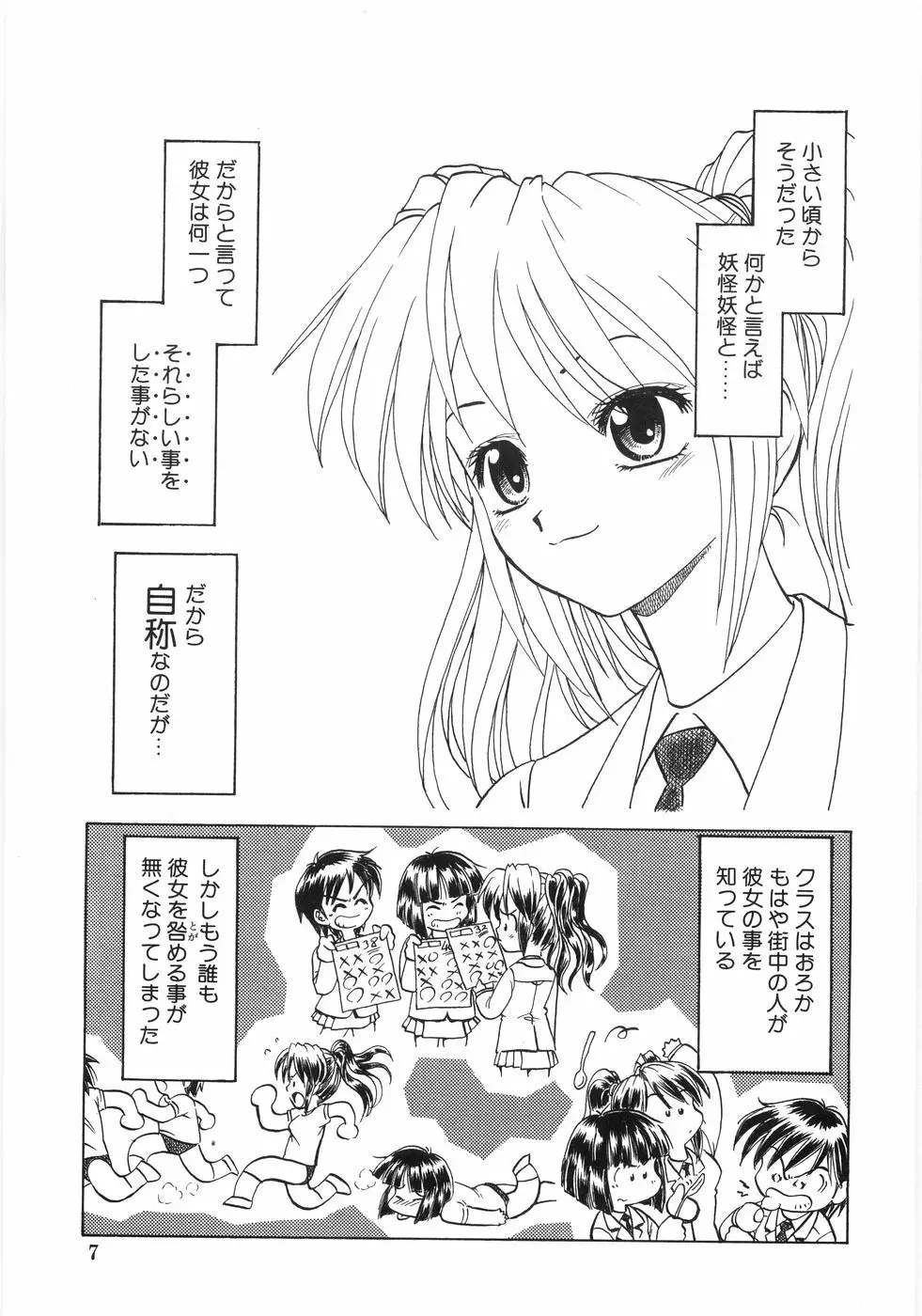 シンジラレナイ女ノ子 12ページ