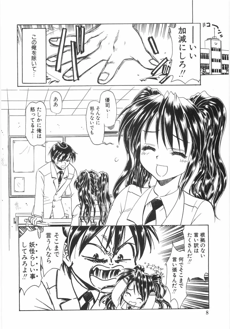 シンジラレナイ女ノ子 13ページ