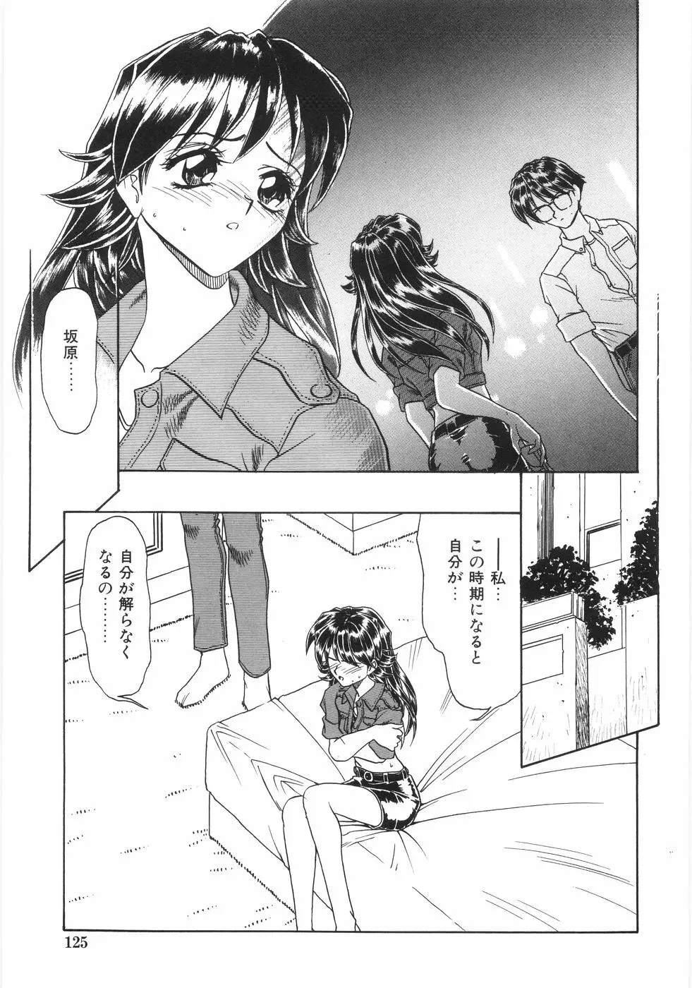 シンジラレナイ女ノ子 130ページ