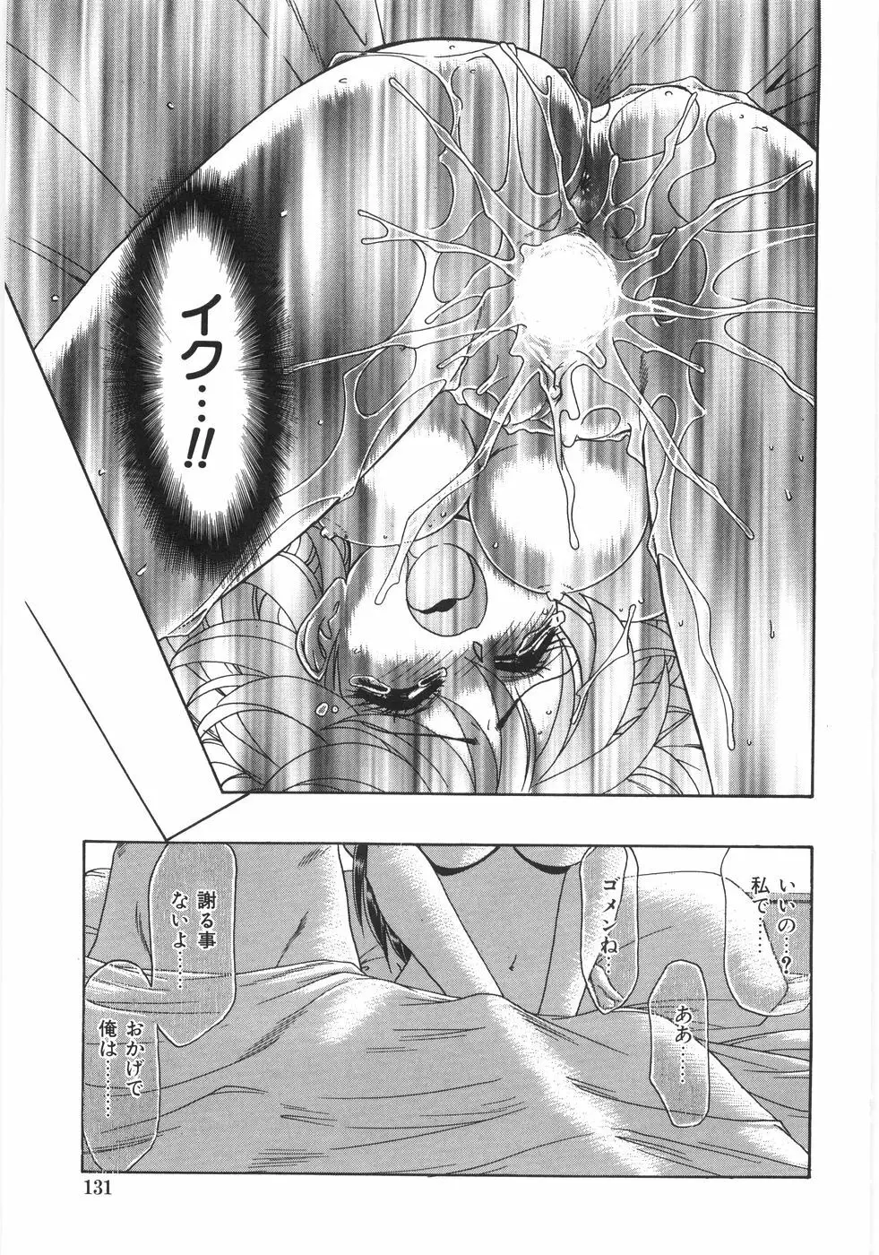 シンジラレナイ女ノ子 136ページ