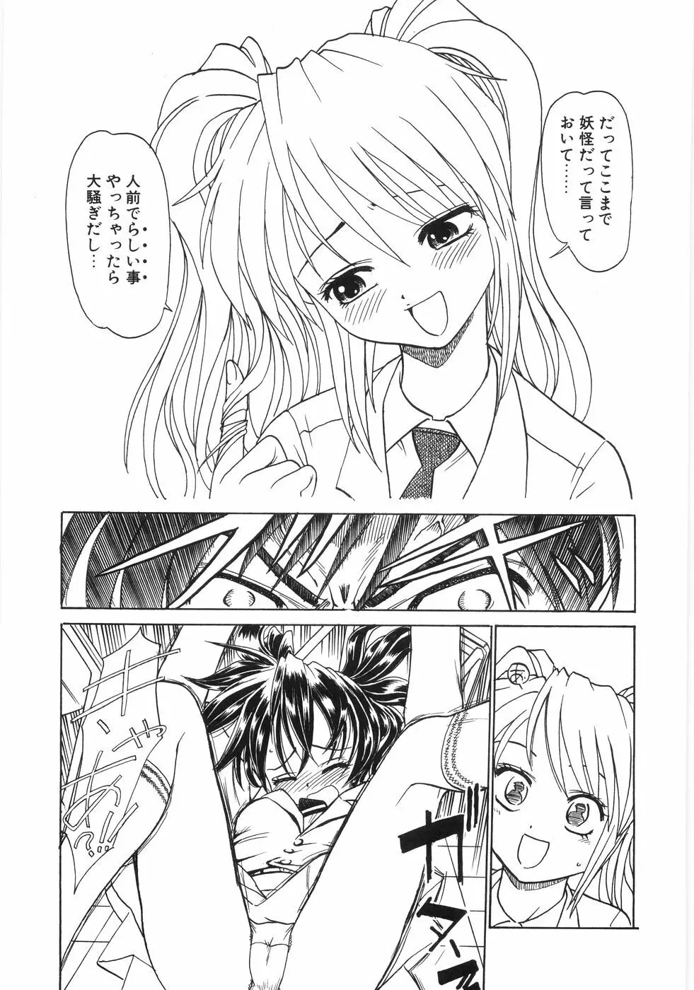 シンジラレナイ女ノ子 14ページ