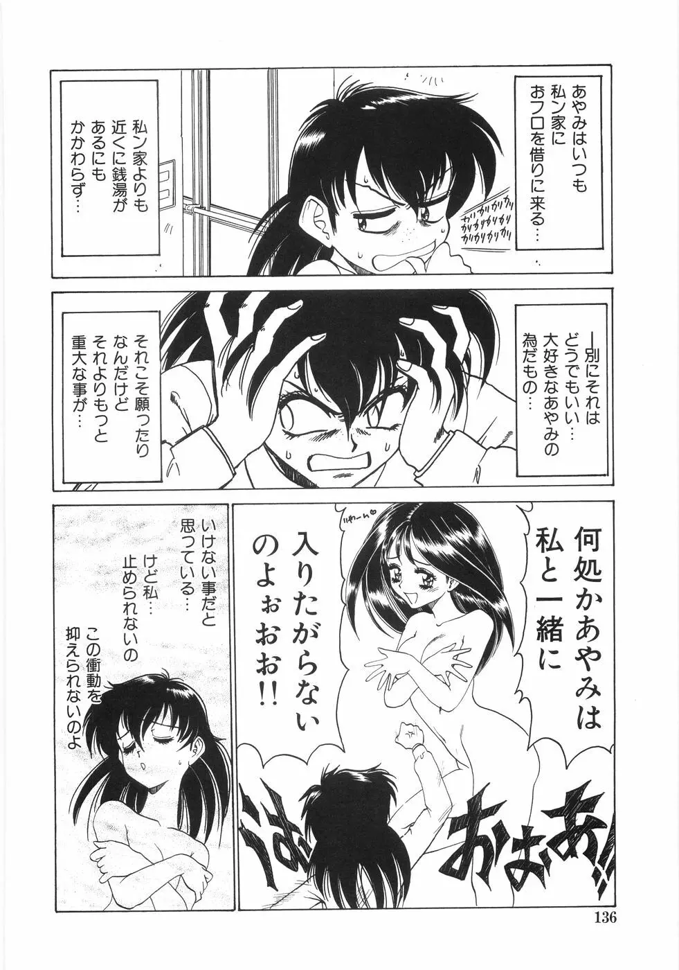 シンジラレナイ女ノ子 141ページ