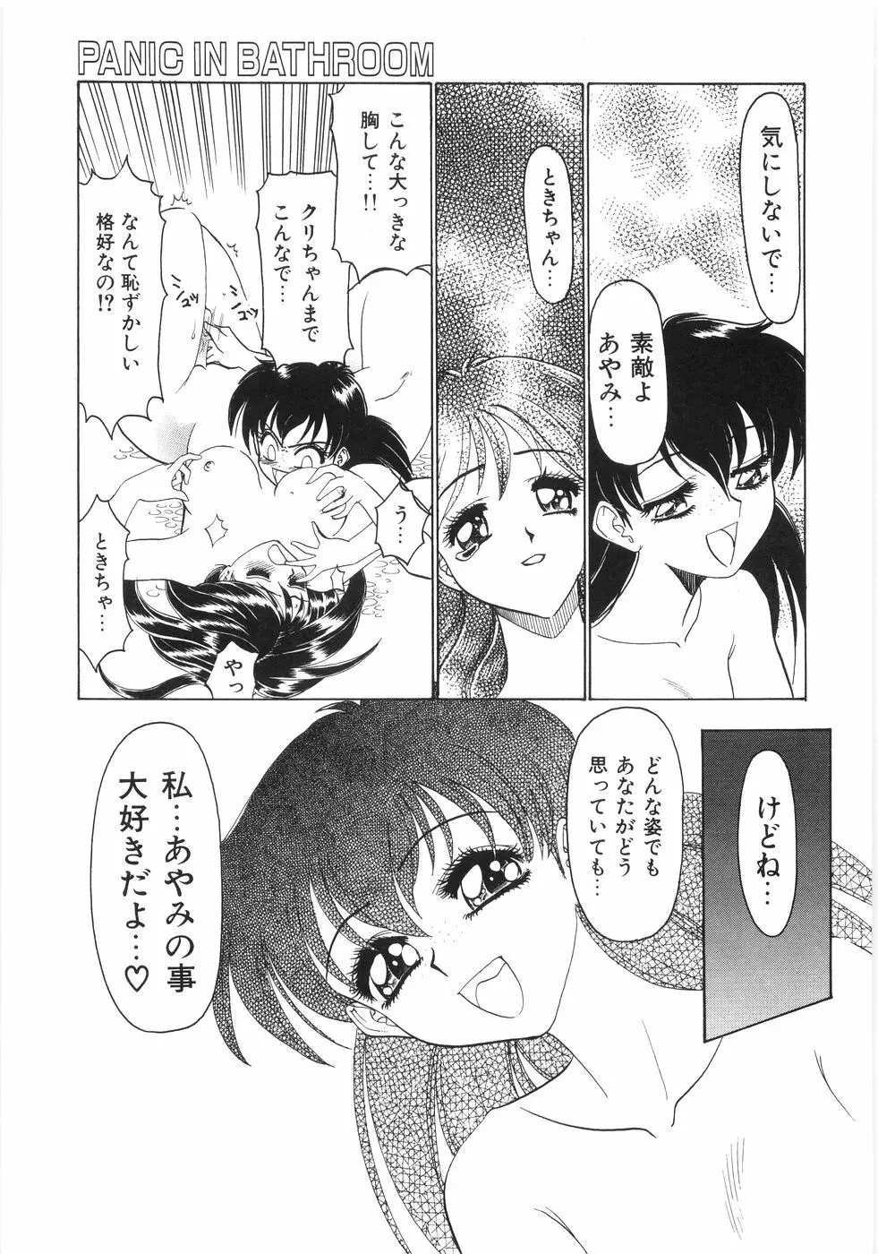シンジラレナイ女ノ子 146ページ