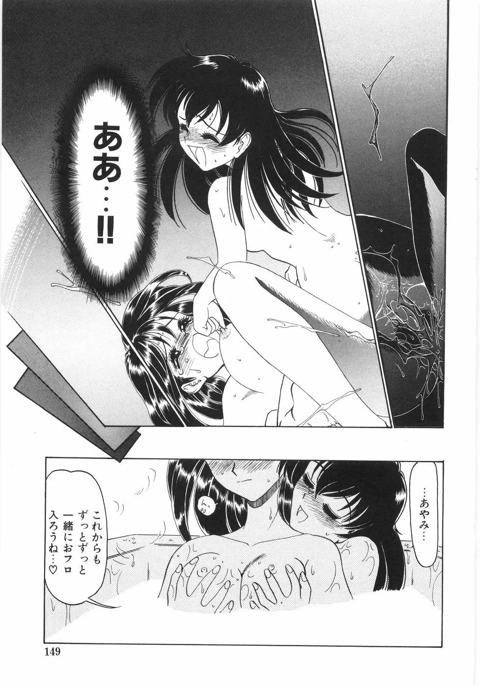 シンジラレナイ女ノ子 154ページ