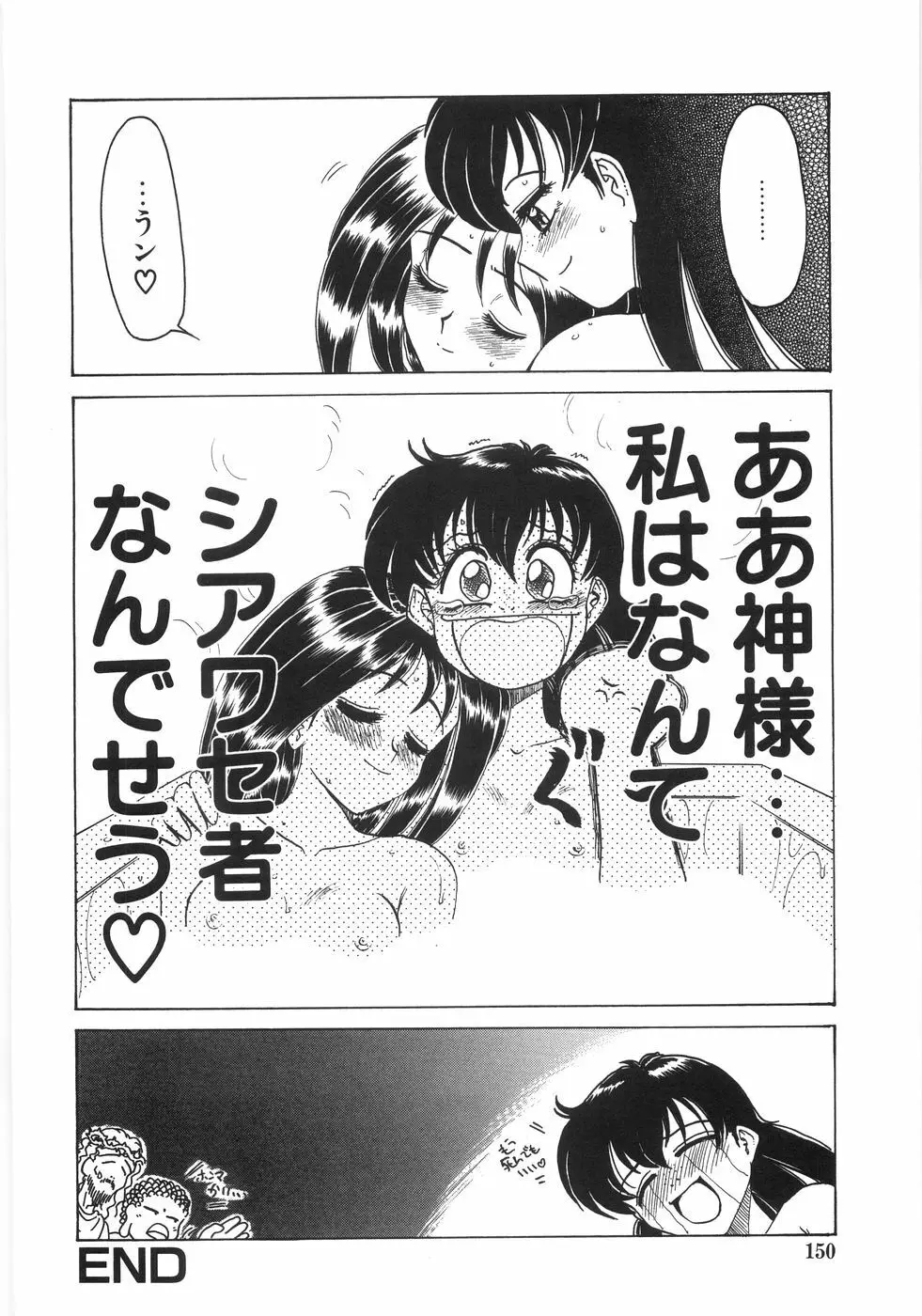 シンジラレナイ女ノ子 155ページ