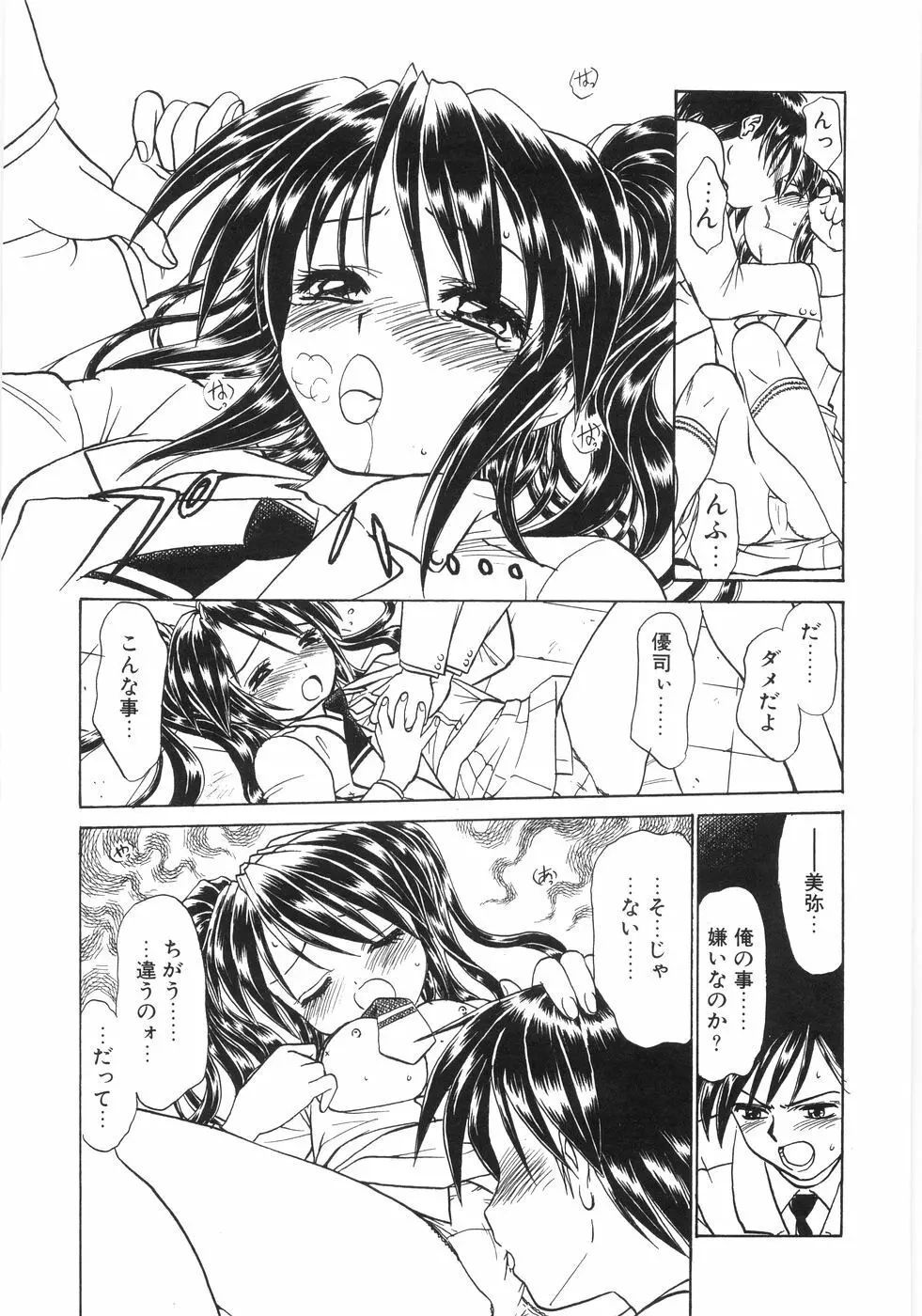 シンジラレナイ女ノ子 16ページ