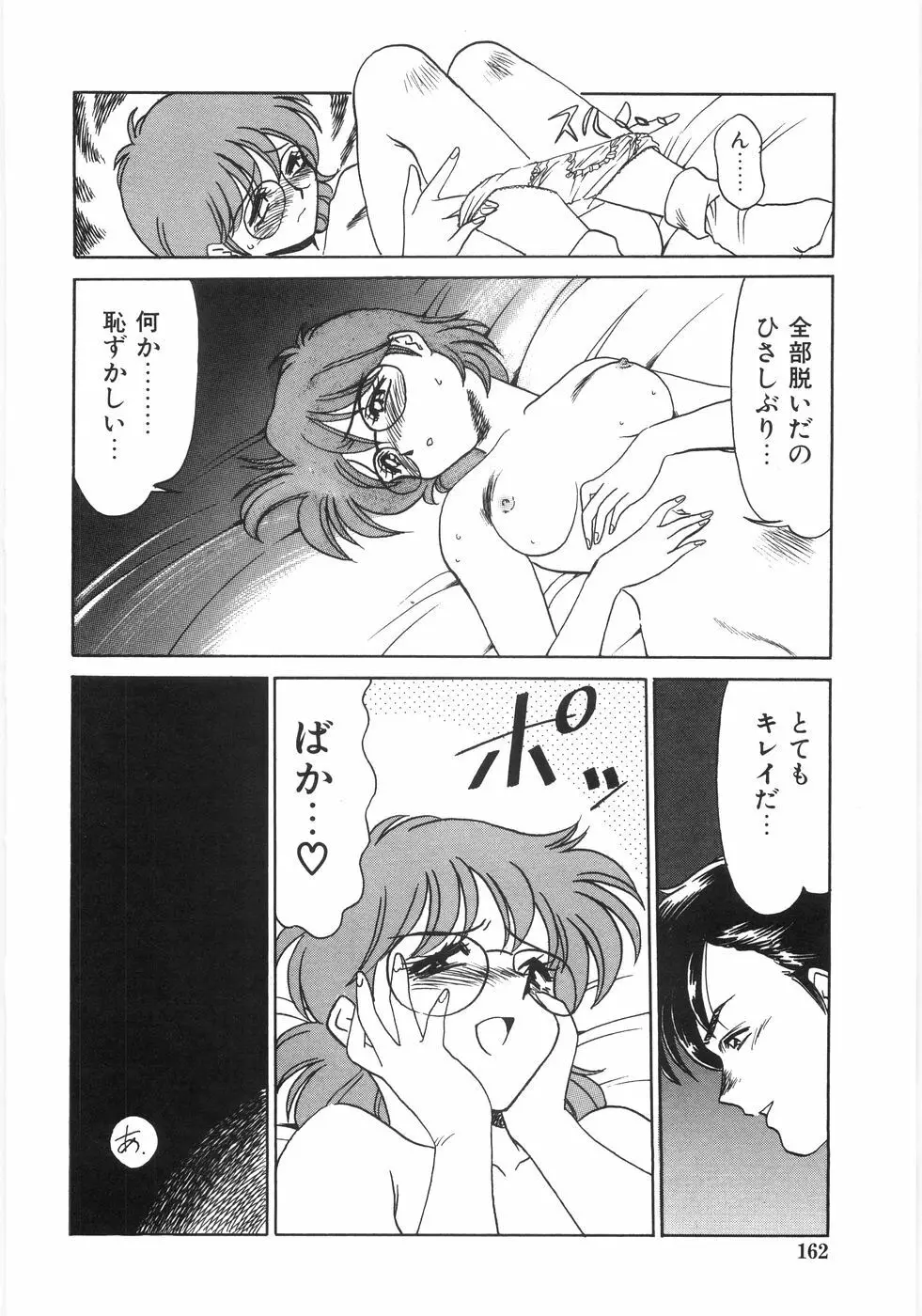 シンジラレナイ女ノ子 167ページ