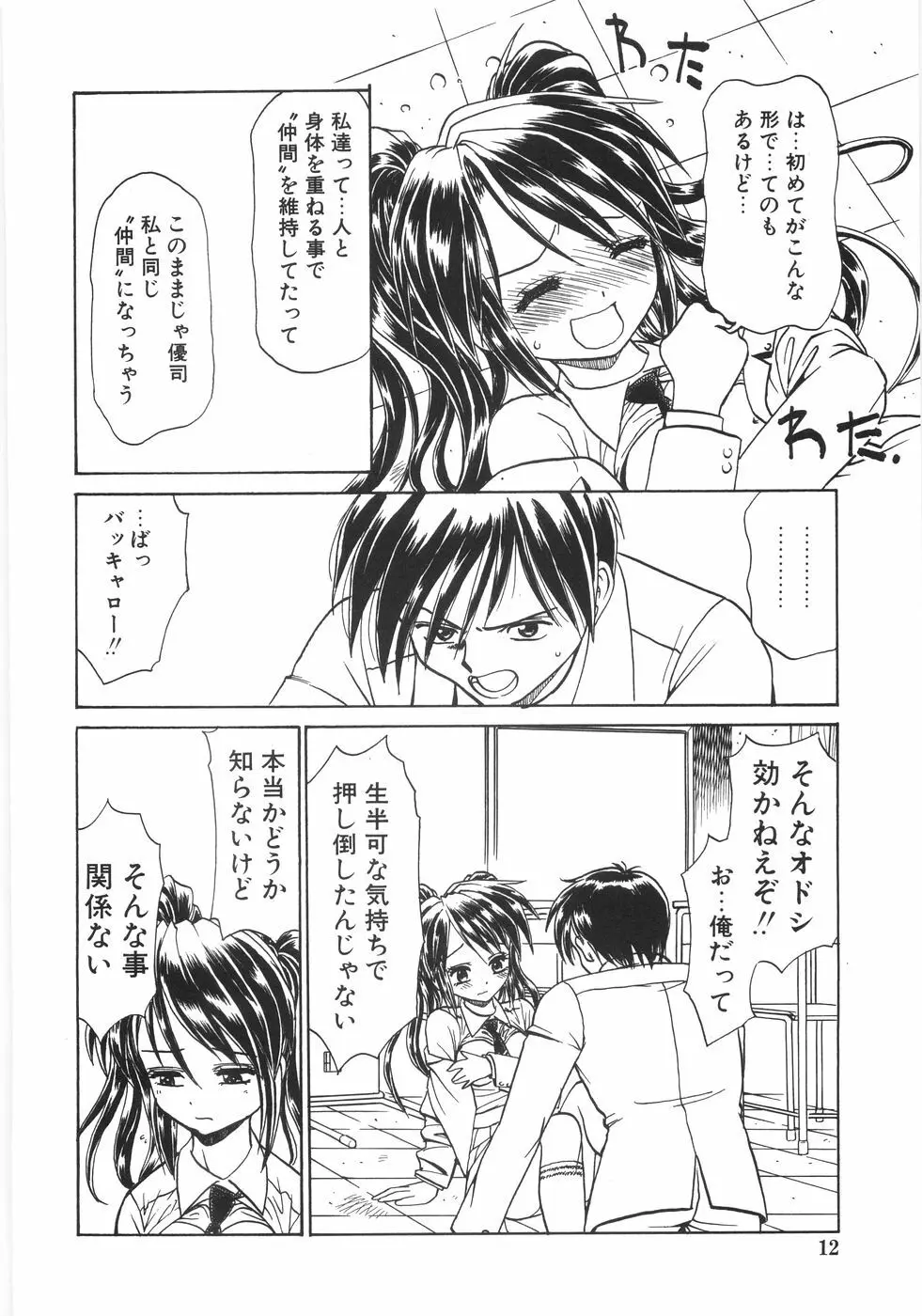 シンジラレナイ女ノ子 17ページ
