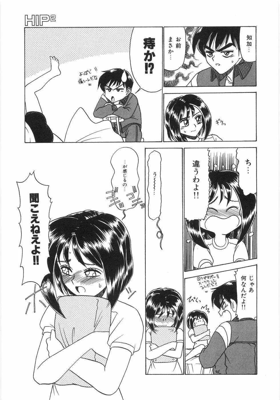 シンジラレナイ女ノ子 180ページ