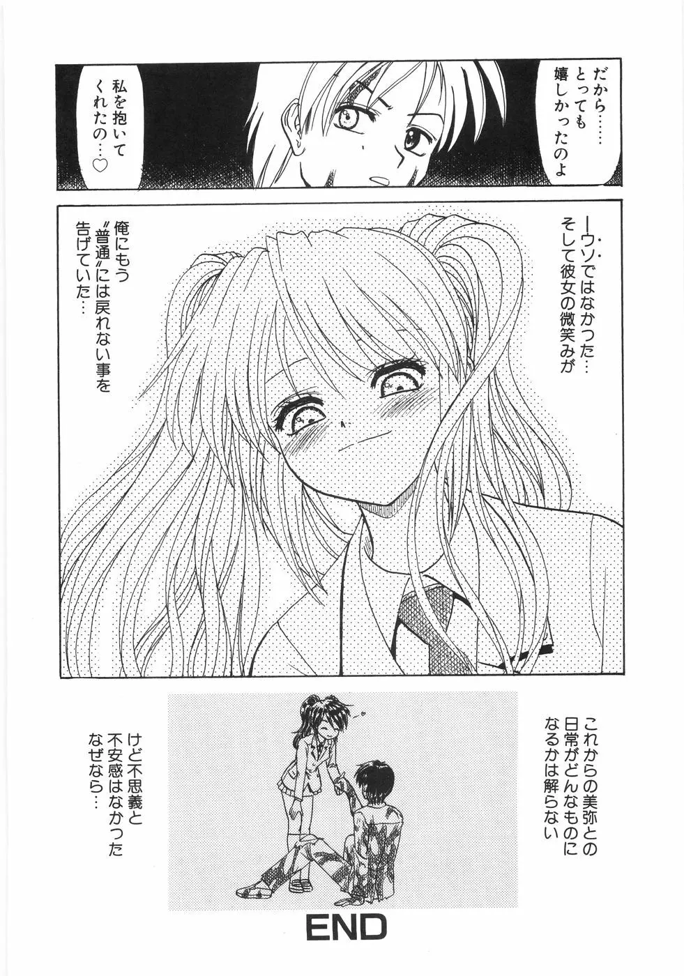 シンジラレナイ女ノ子 29ページ