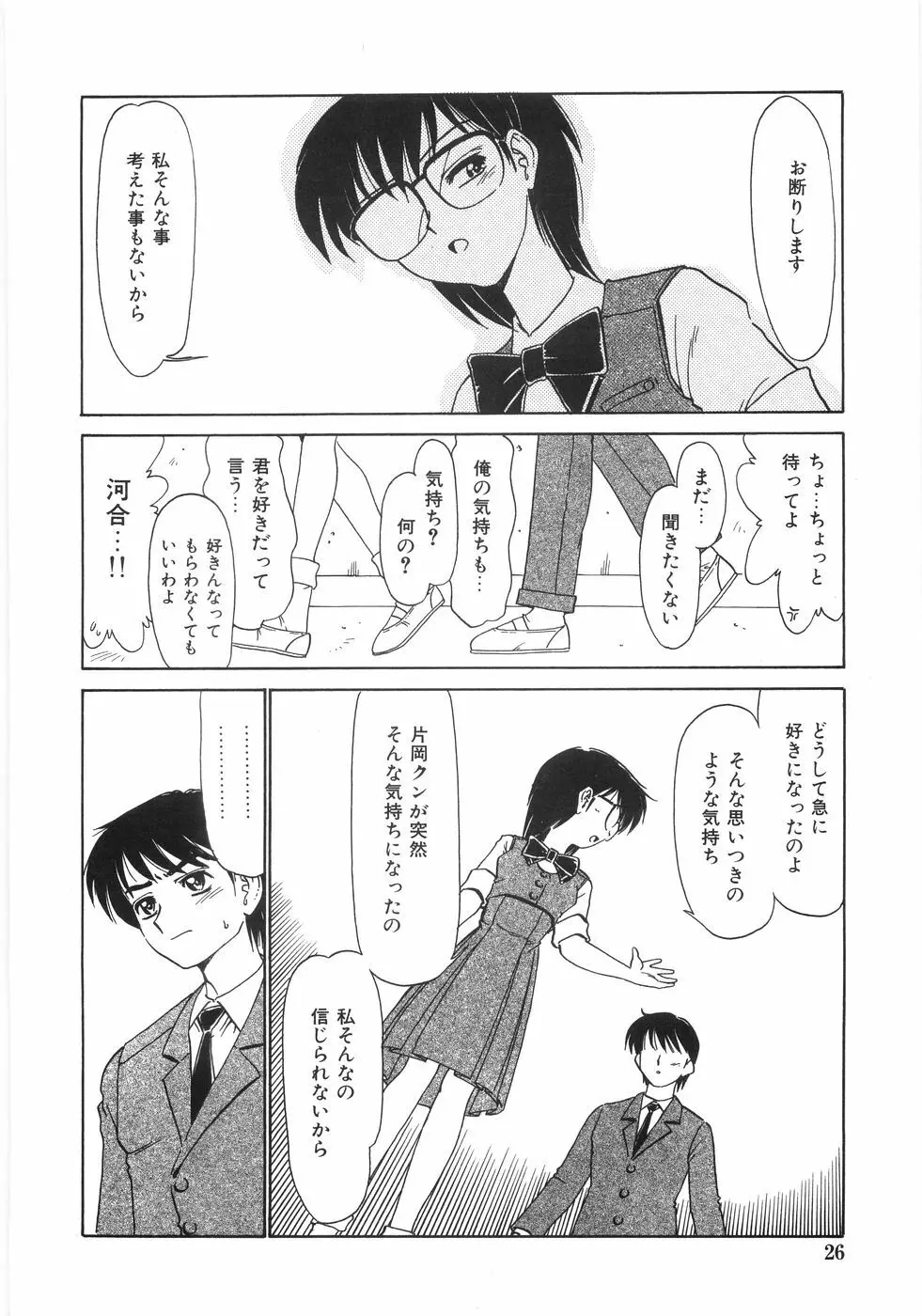 シンジラレナイ女ノ子 31ページ