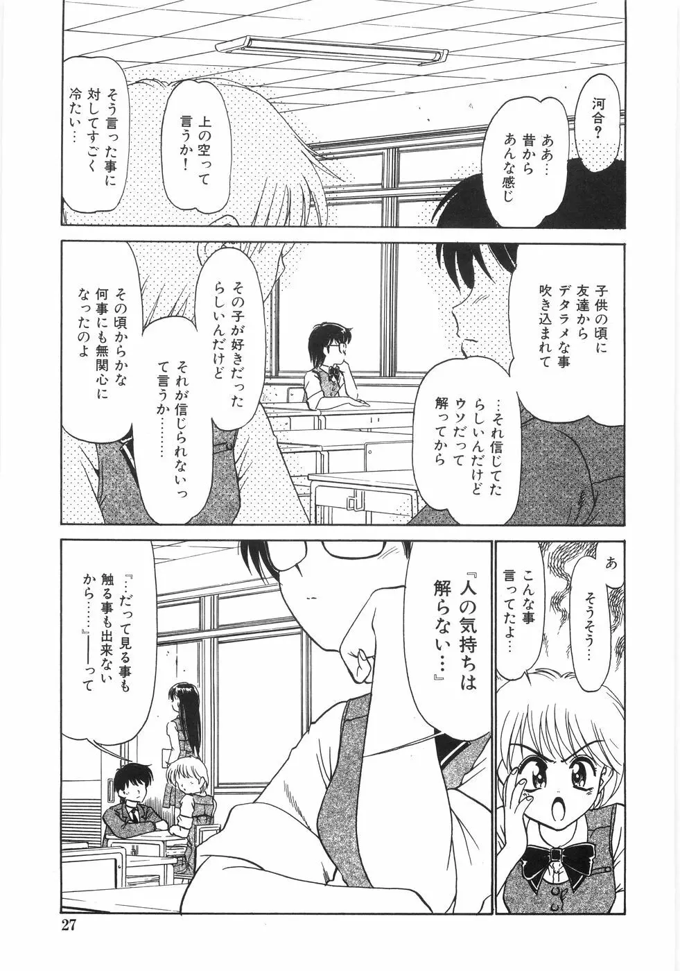 シンジラレナイ女ノ子 32ページ