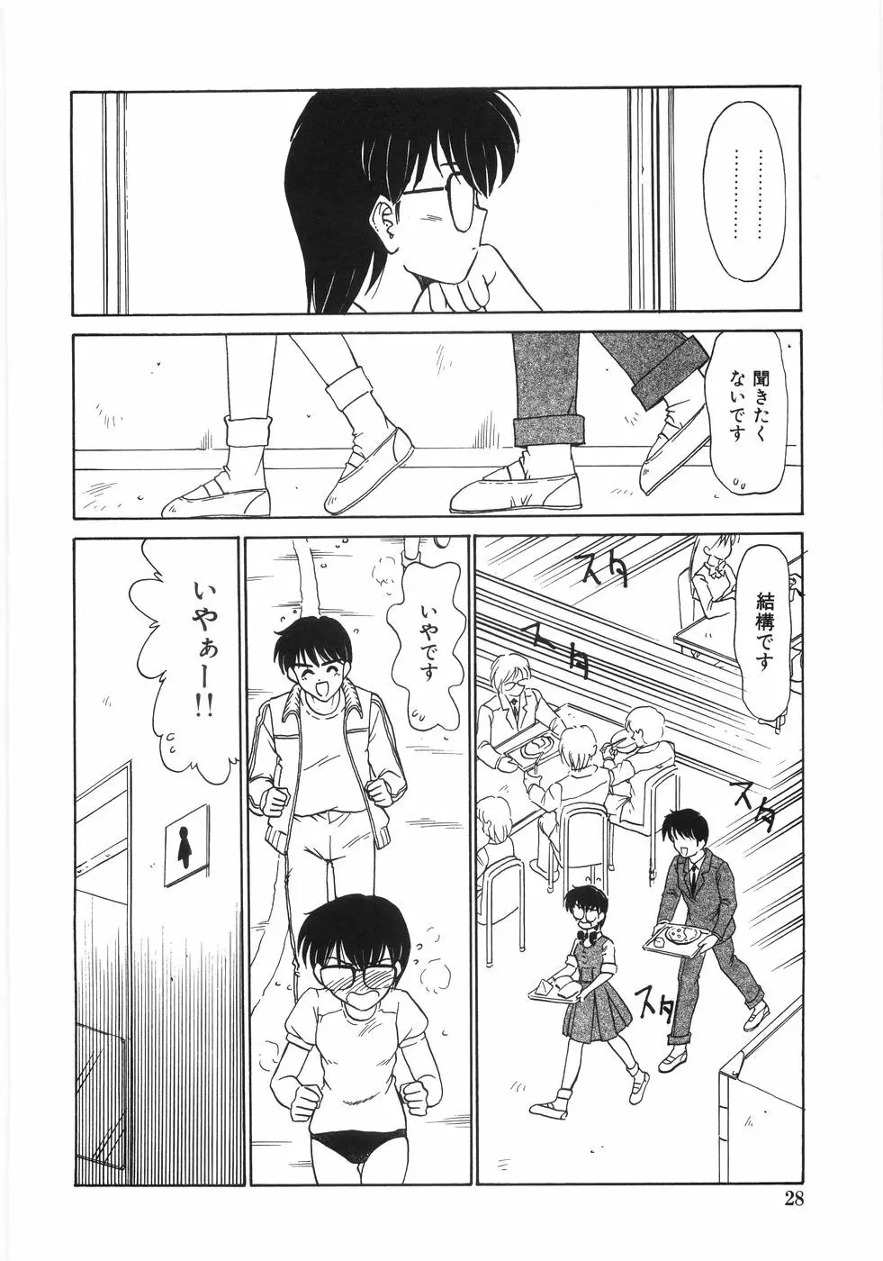 シンジラレナイ女ノ子 33ページ