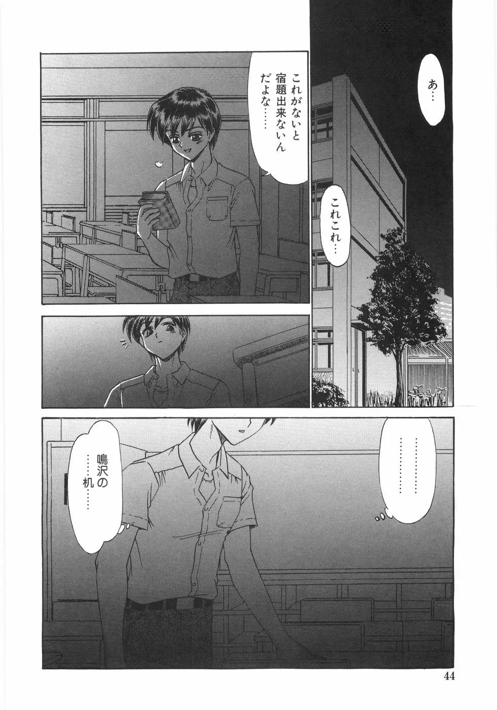 シンジラレナイ女ノ子 49ページ