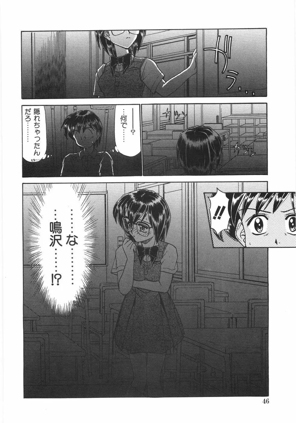 シンジラレナイ女ノ子 51ページ