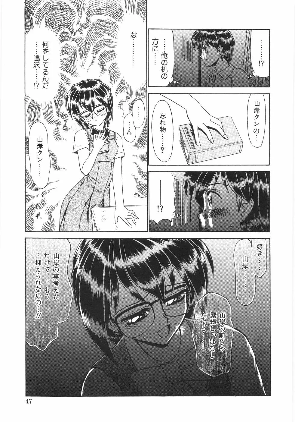 シンジラレナイ女ノ子 52ページ