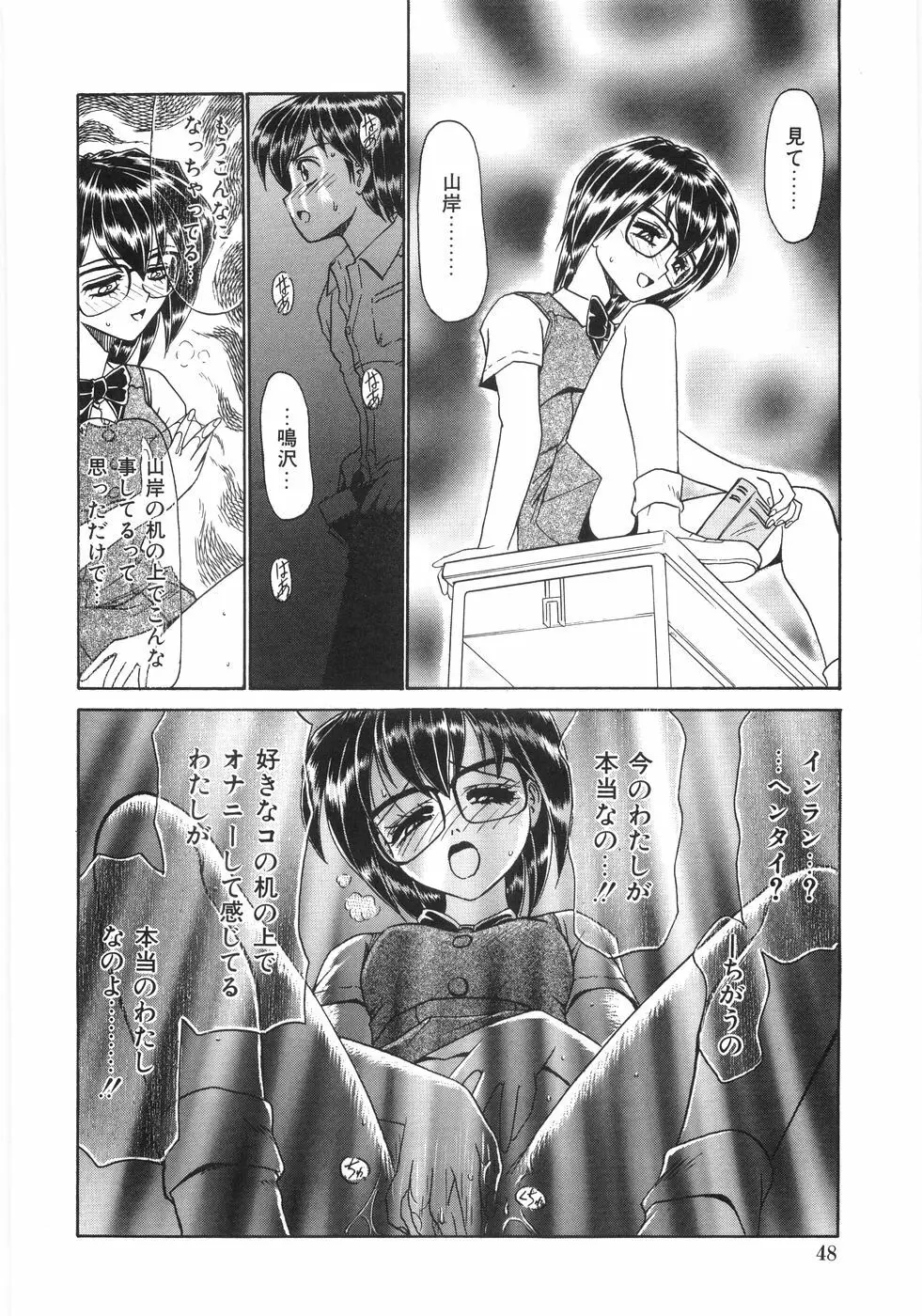 シンジラレナイ女ノ子 53ページ