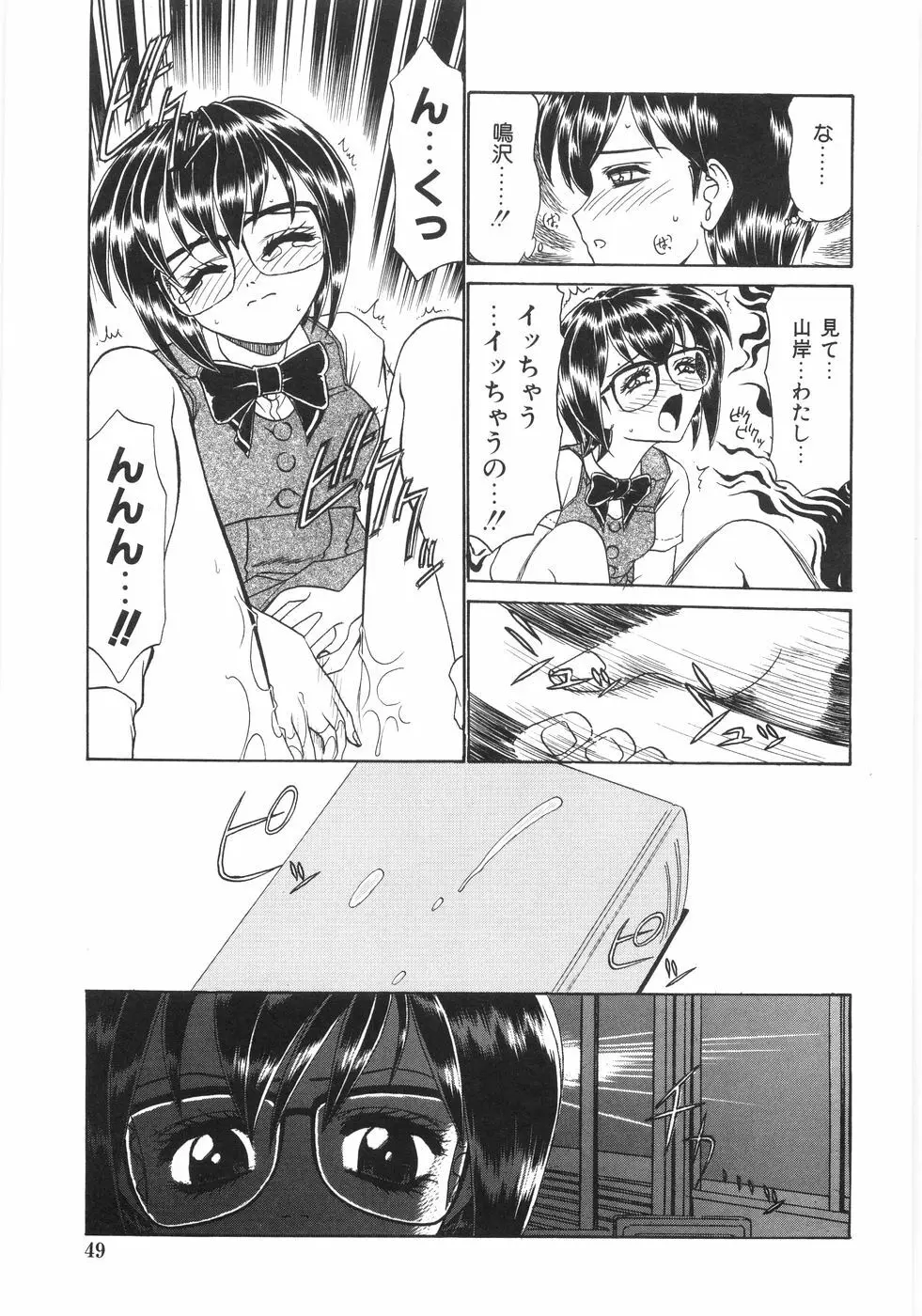 シンジラレナイ女ノ子 54ページ