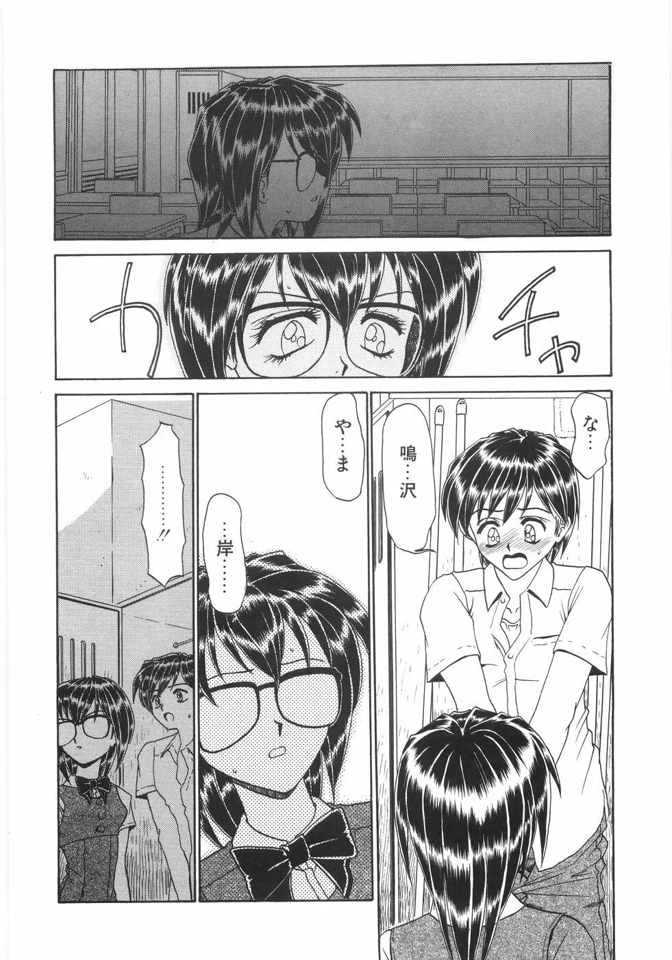 シンジラレナイ女ノ子 55ページ