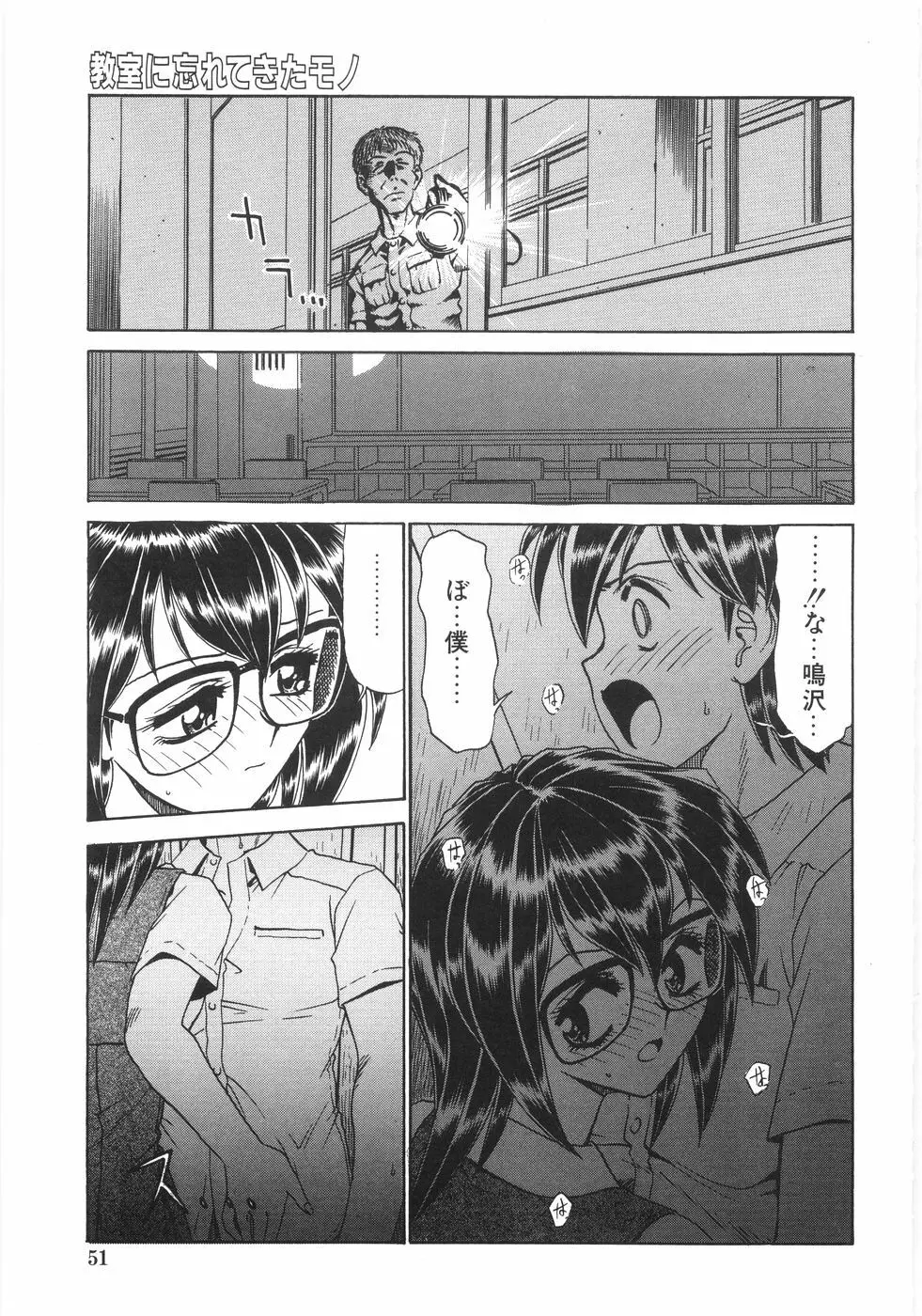 シンジラレナイ女ノ子 56ページ
