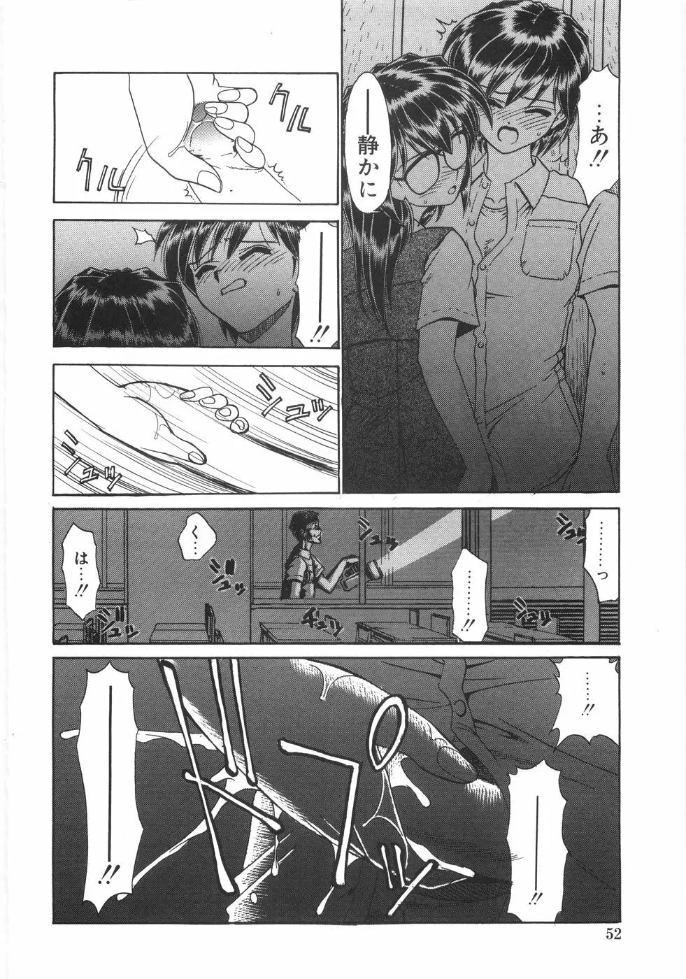 シンジラレナイ女ノ子 57ページ