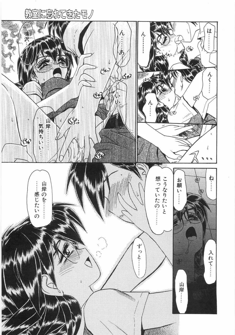 シンジラレナイ女ノ子 60ページ