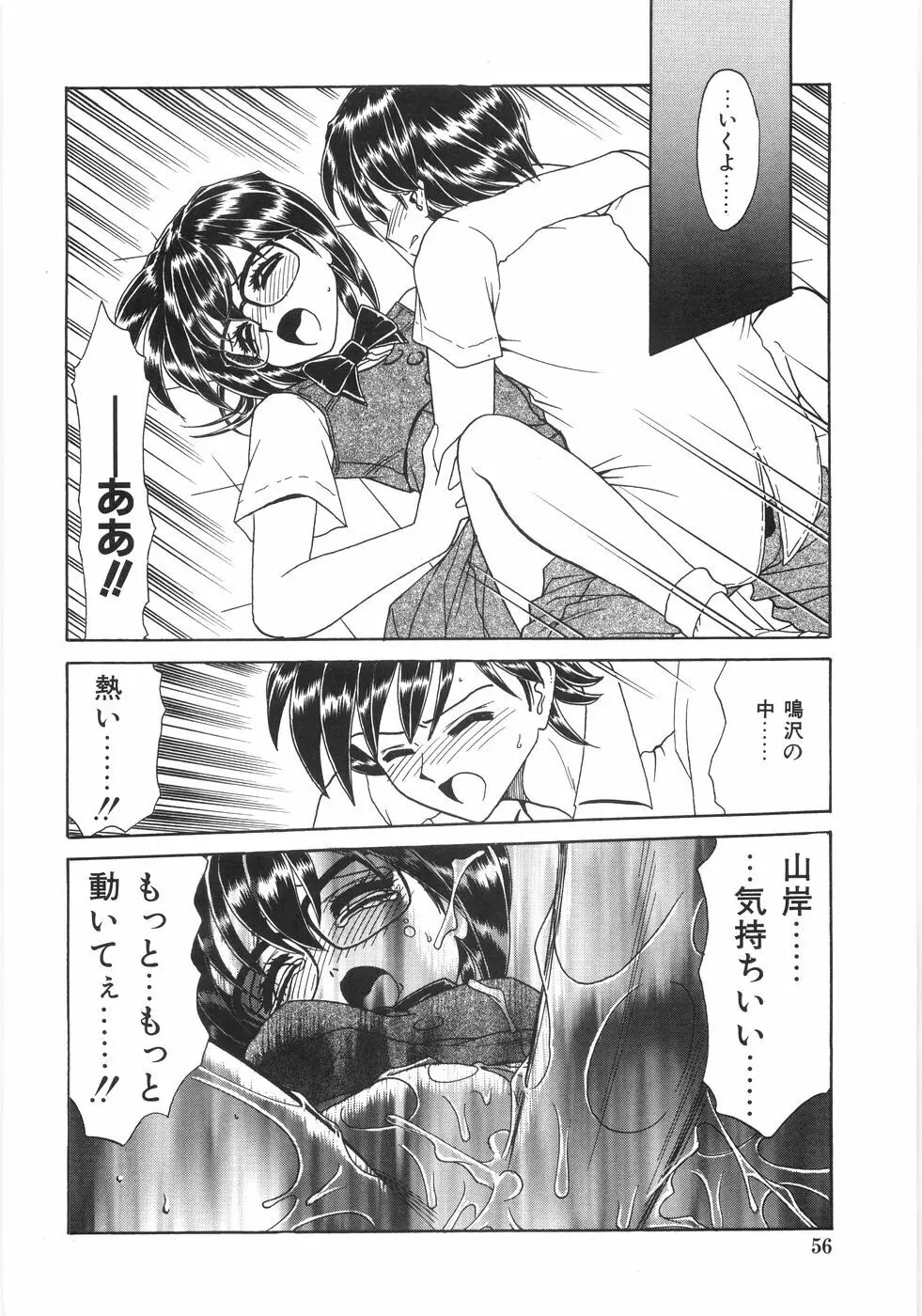 シンジラレナイ女ノ子 61ページ