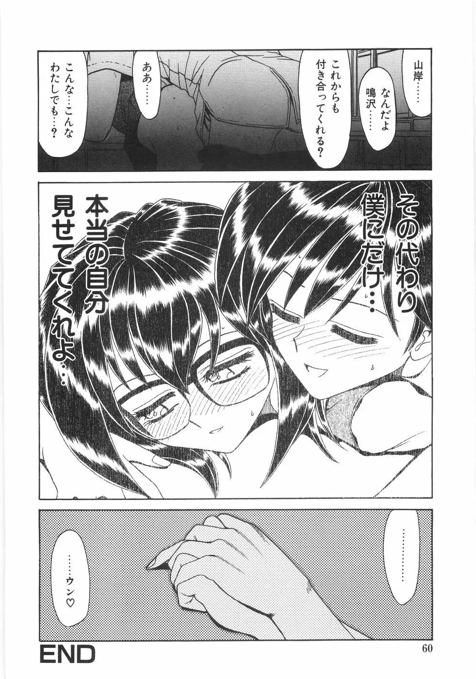 シンジラレナイ女ノ子 65ページ