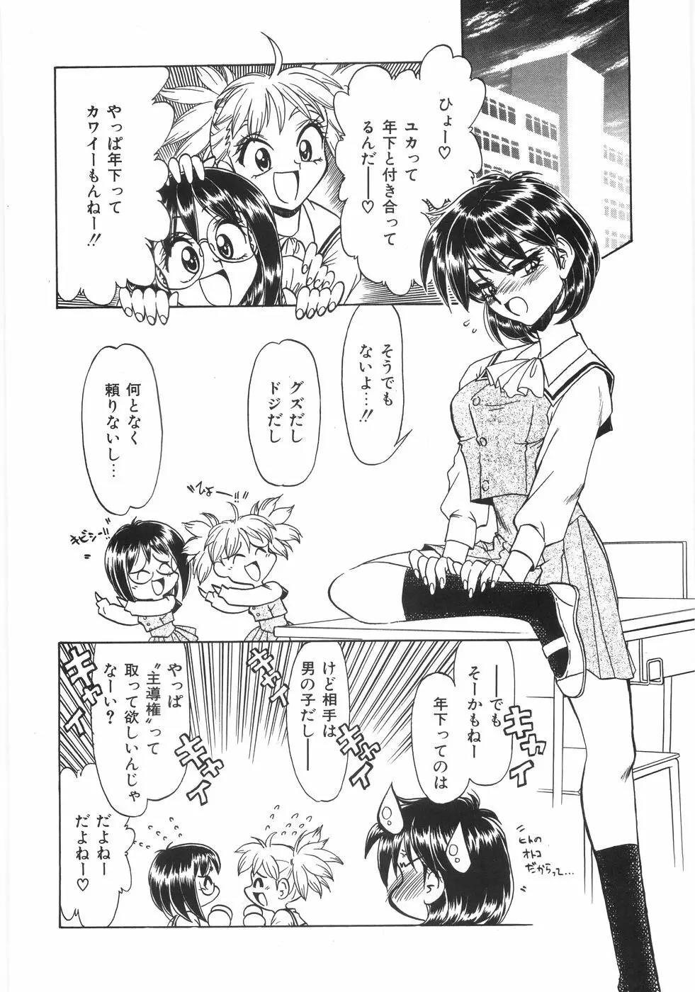 シンジラレナイ女ノ子 71ページ