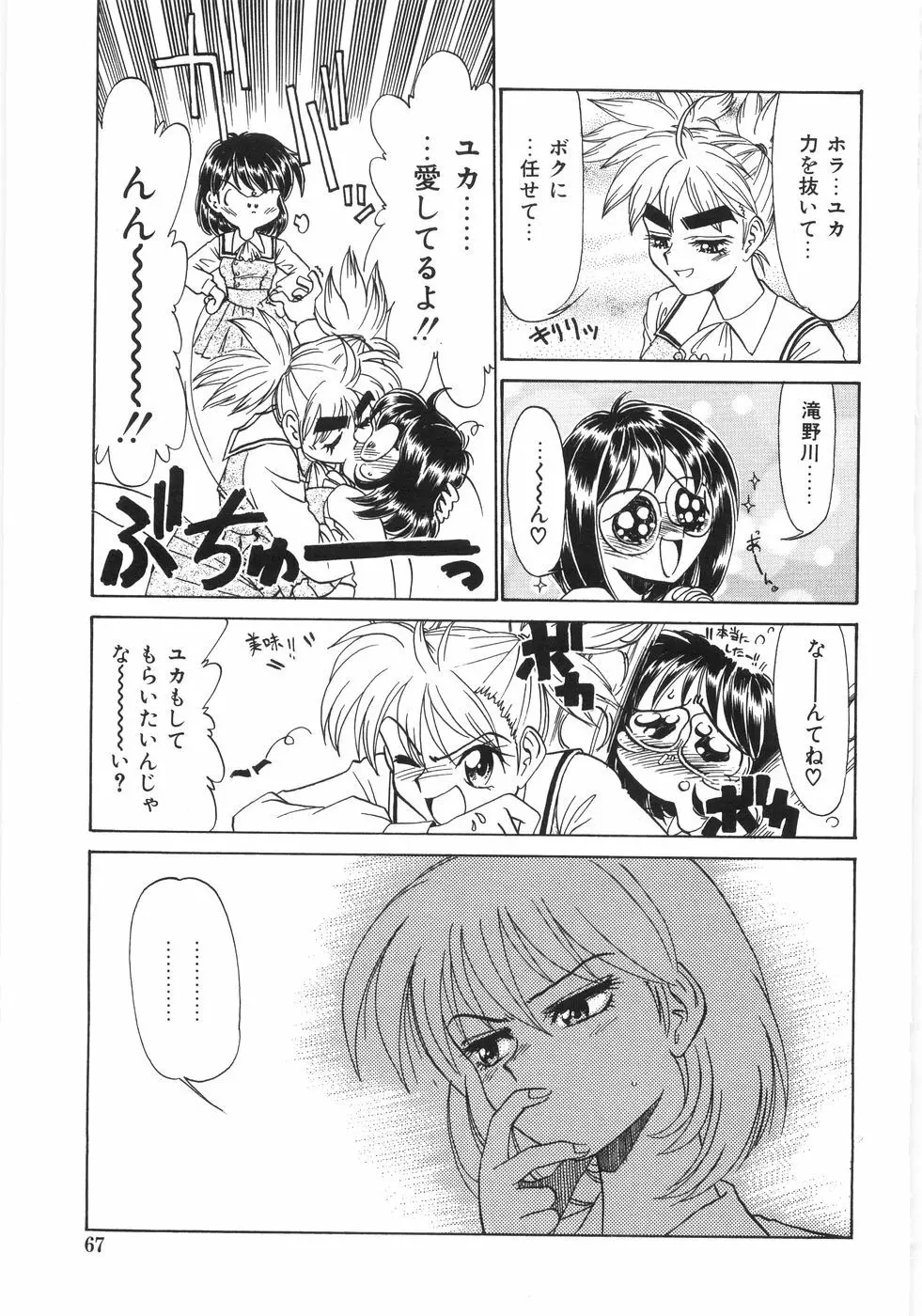 シンジラレナイ女ノ子 72ページ