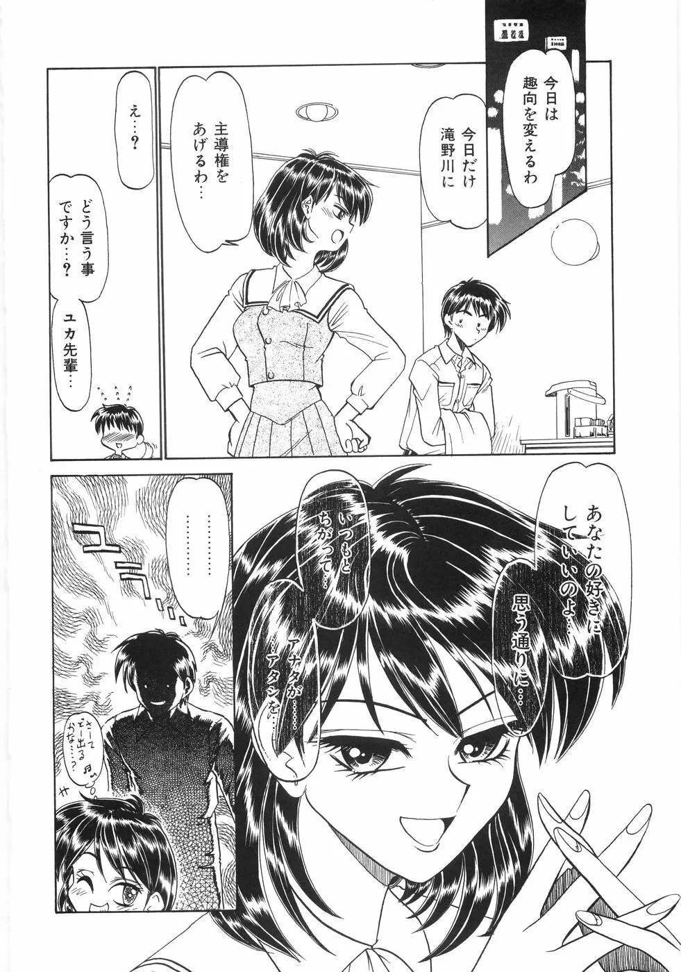 シンジラレナイ女ノ子 73ページ