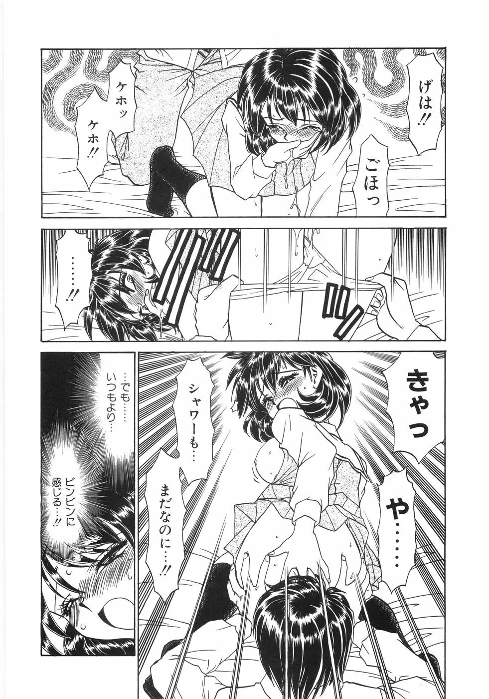 シンジラレナイ女ノ子 77ページ