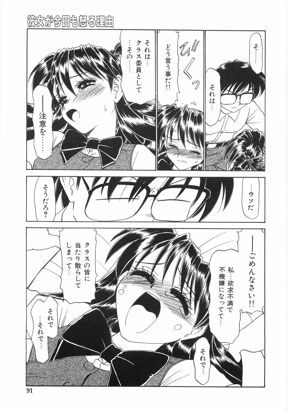 シンジラレナイ女ノ子 96ページ