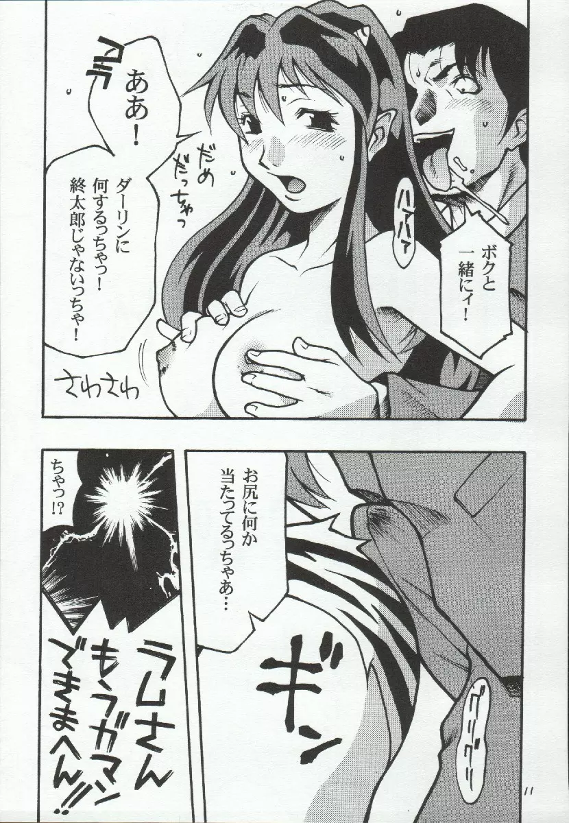RubRub★Ram-chan 11ページ
