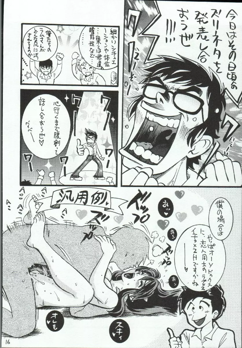 RubRub★Ram-chan 16ページ