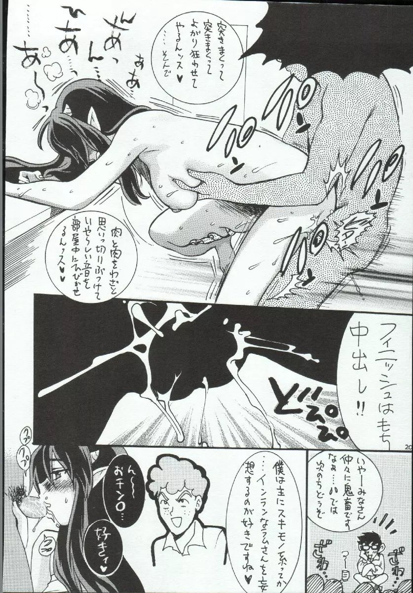 RubRub★Ram-chan 20ページ