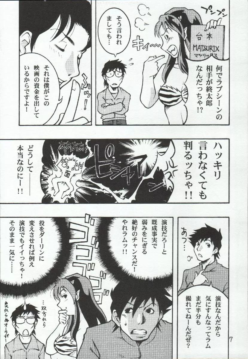 RubRub★Ram-chan 7ページ