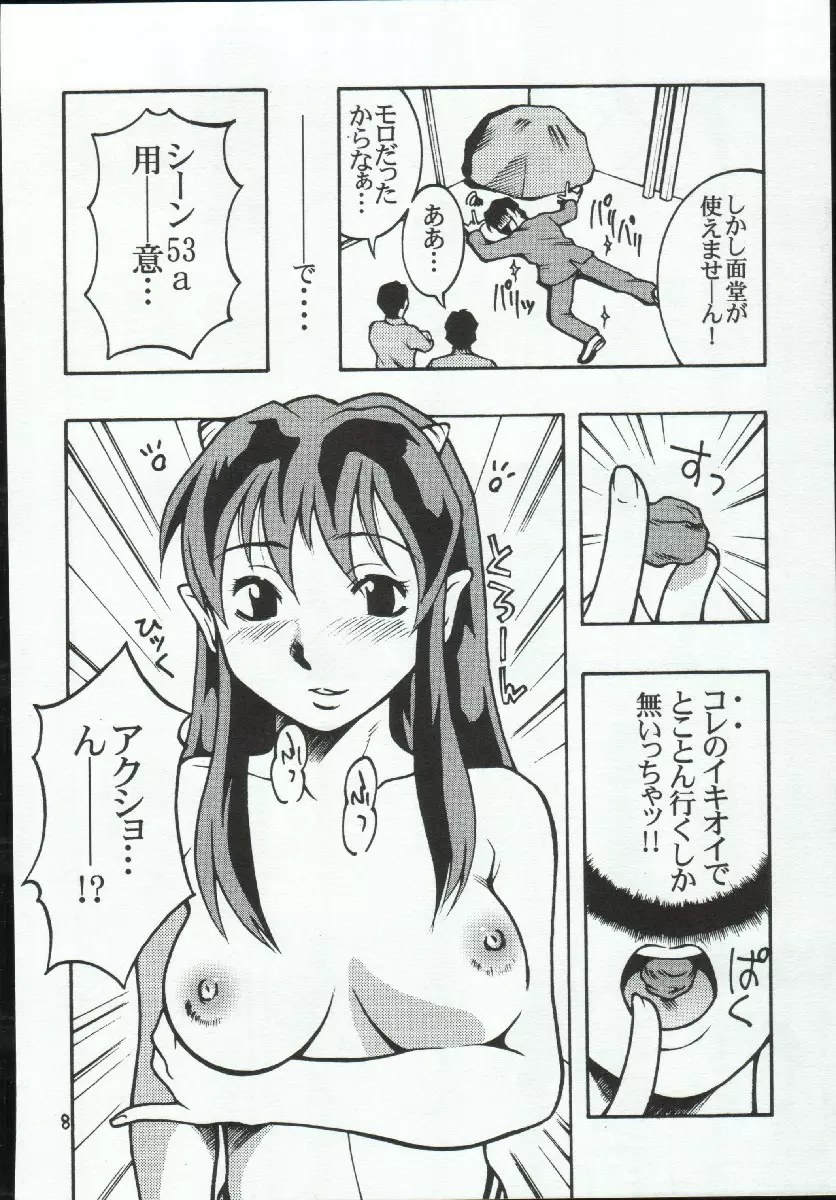 RubRub★Ram-chan 8ページ