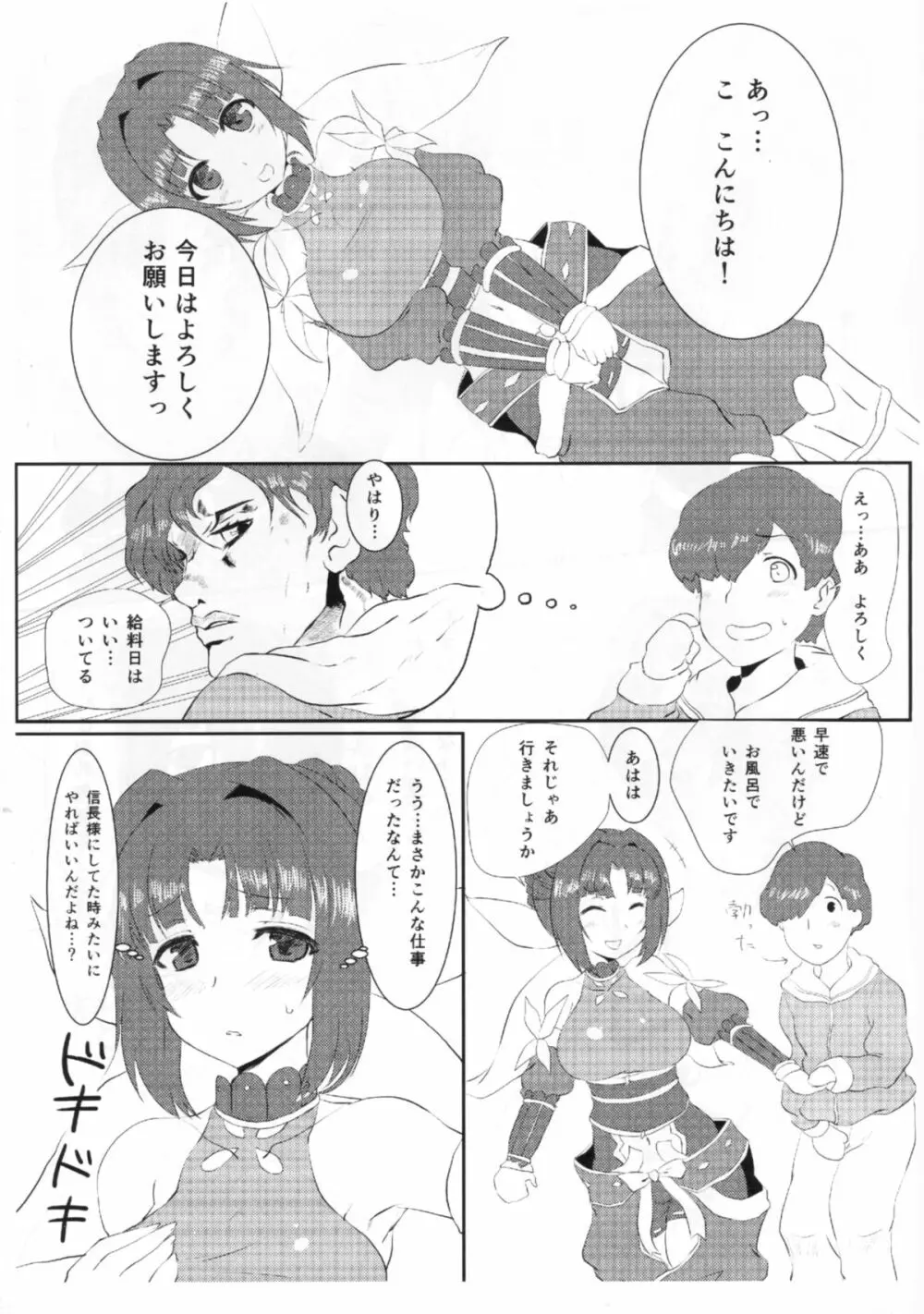 蘭丸がナニする本 4ページ