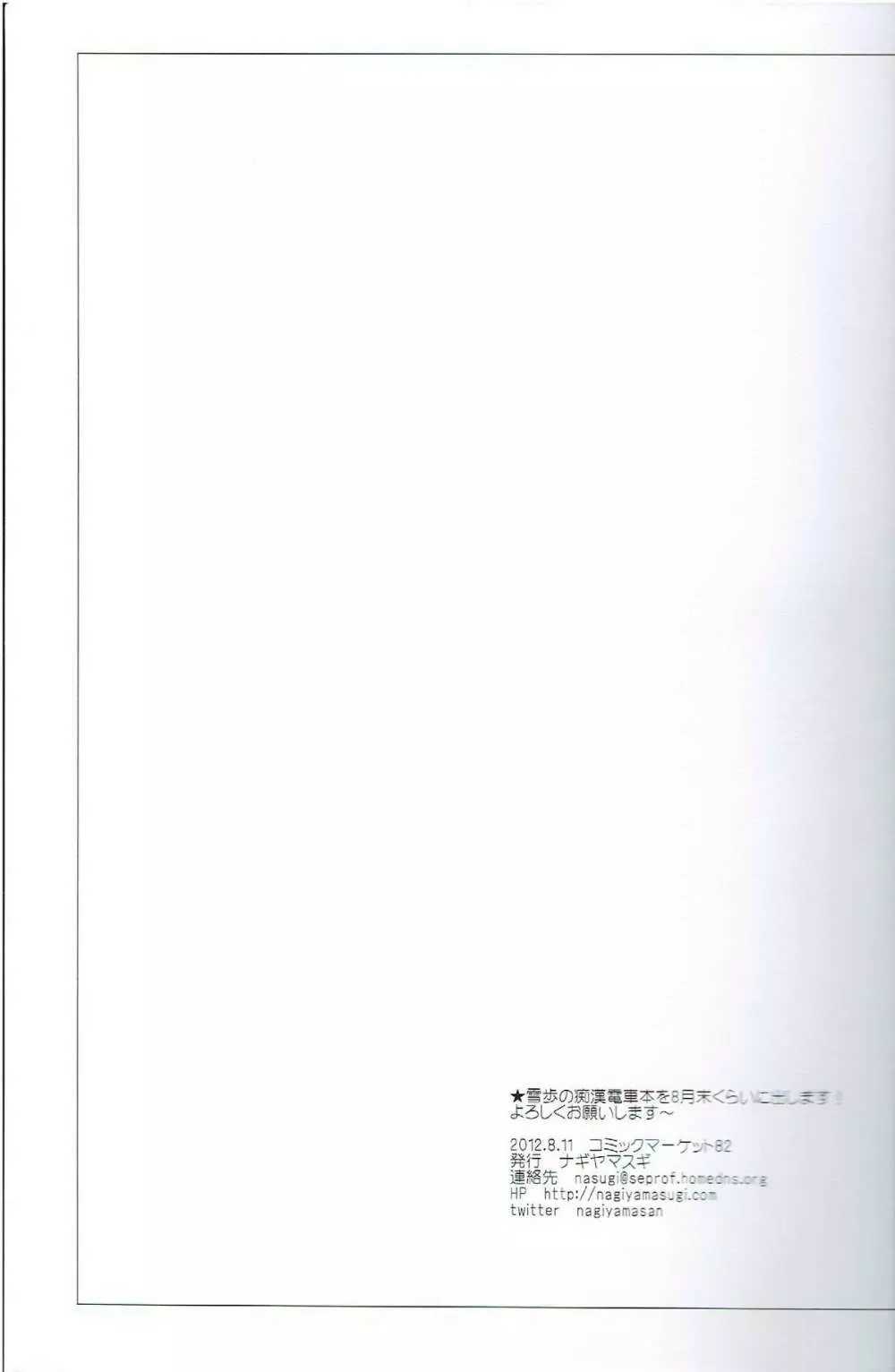 アイドル陵辱6 天海春香 限定コピー本 9ページ