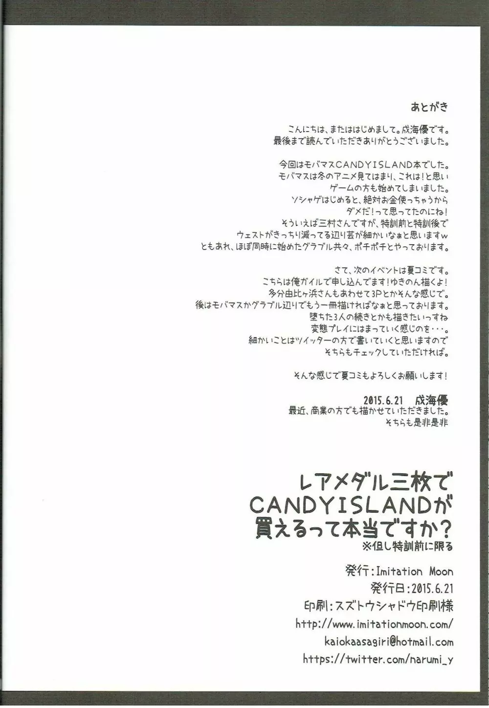 レアメダル三枚で CANDY ISLANDが 買えるって本当ですか? 19ページ