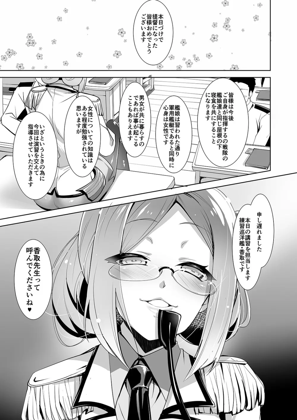 性欲裸艦 4ページ